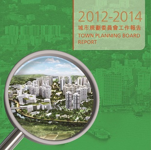 2012-2014 城市规划委员会工作报告