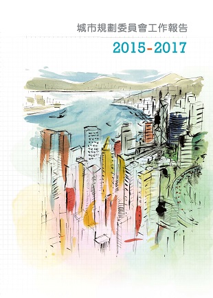 2015-2017 城市规划委员会工作报告